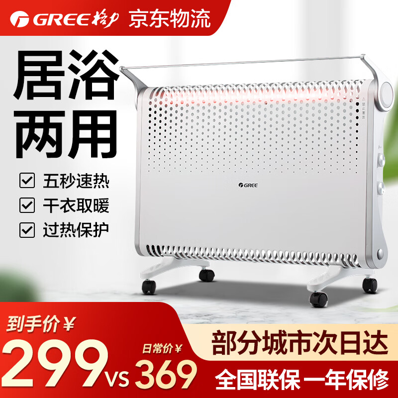 格力（GREE）电暖器家用防水欧式快热炉 浴室取暖器速热暖风机电暖炉居浴电暖气 NBDC-22