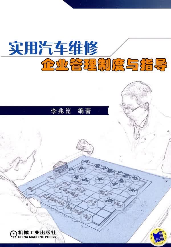实用汽车维修企业管理制度与指导