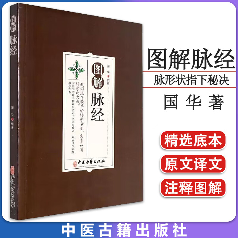 图解脉经 中医古籍出版社 脉形状指下秘决 平脉视人大小长短男女逆顺