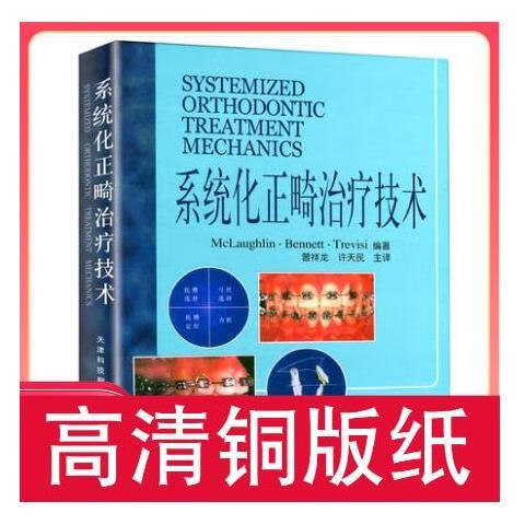 系统化正畸治疗 110克激光纸