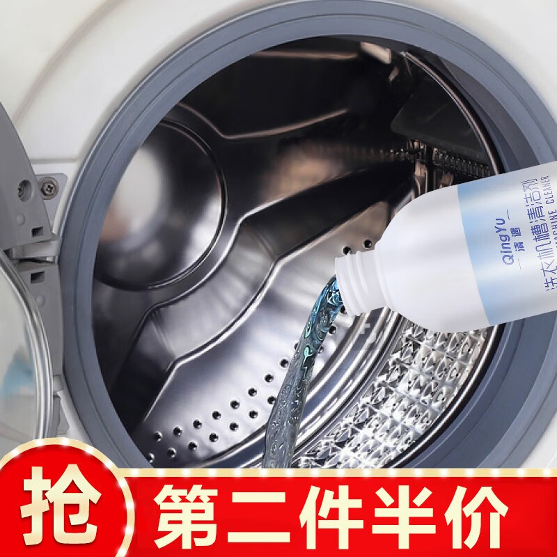 清遇 洗衣机清洗剂去污杀菌消毒清洗液家用洗衣机通用洗衣机槽清洁剂除味剂500ml