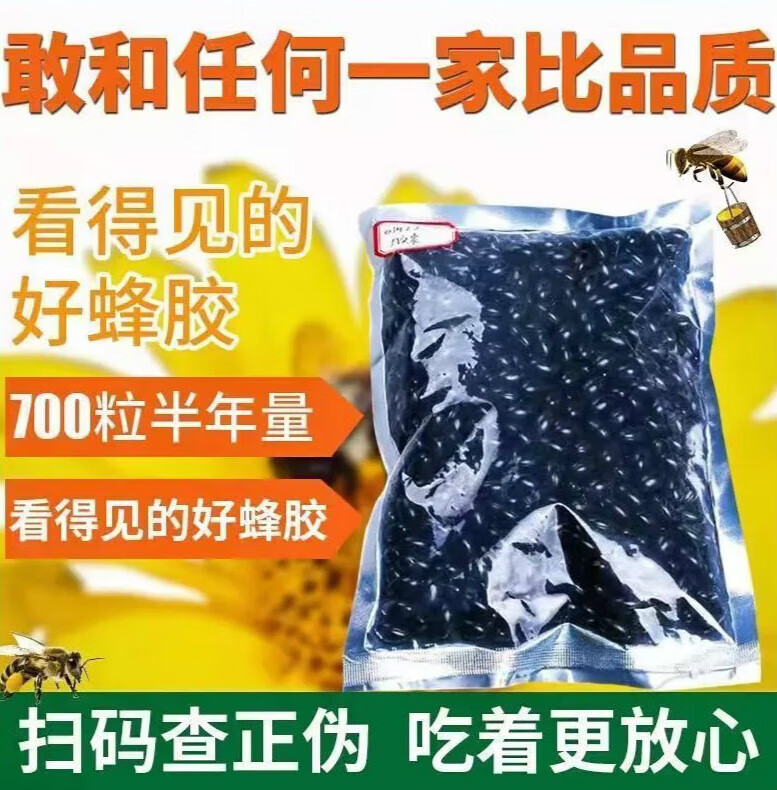 散装高纯度蜂胶软胶囊提纯蜂胶黑蜂胶蜂胶块蜂胶原胶蜂产品 500g基础款贈瓶子 含量百分之四十