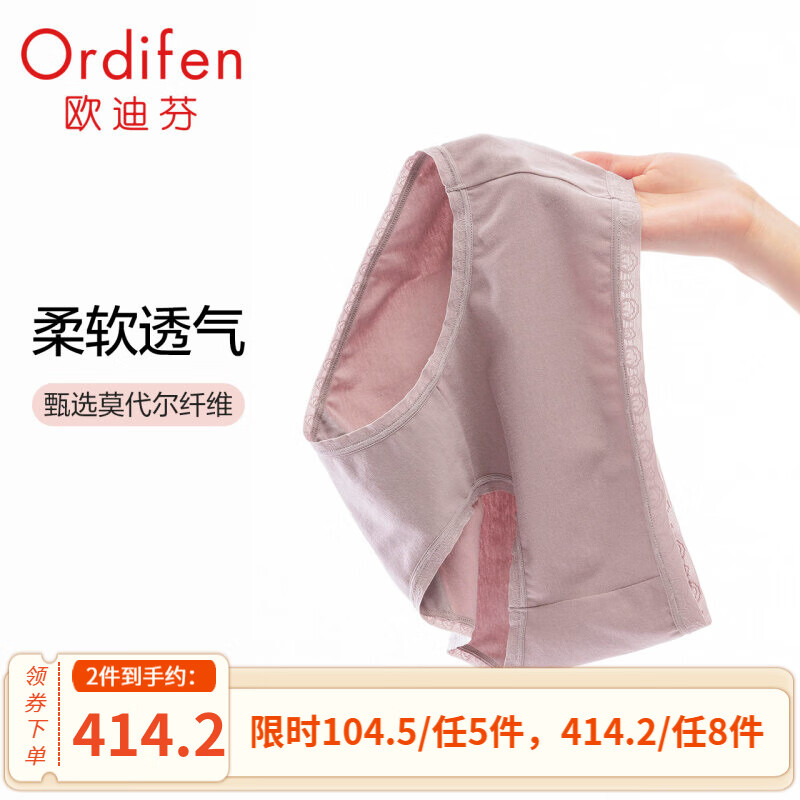 欧迪芬女式内裤-高品质舒适，价格稳定
