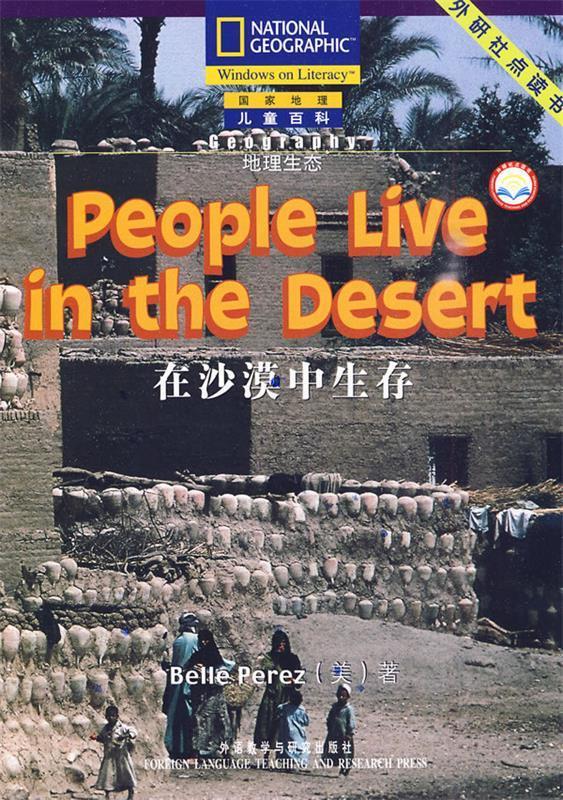 国家地理儿童百科提高级:在沙漠中生存 ,(美)佩雷斯 著 9787560078786