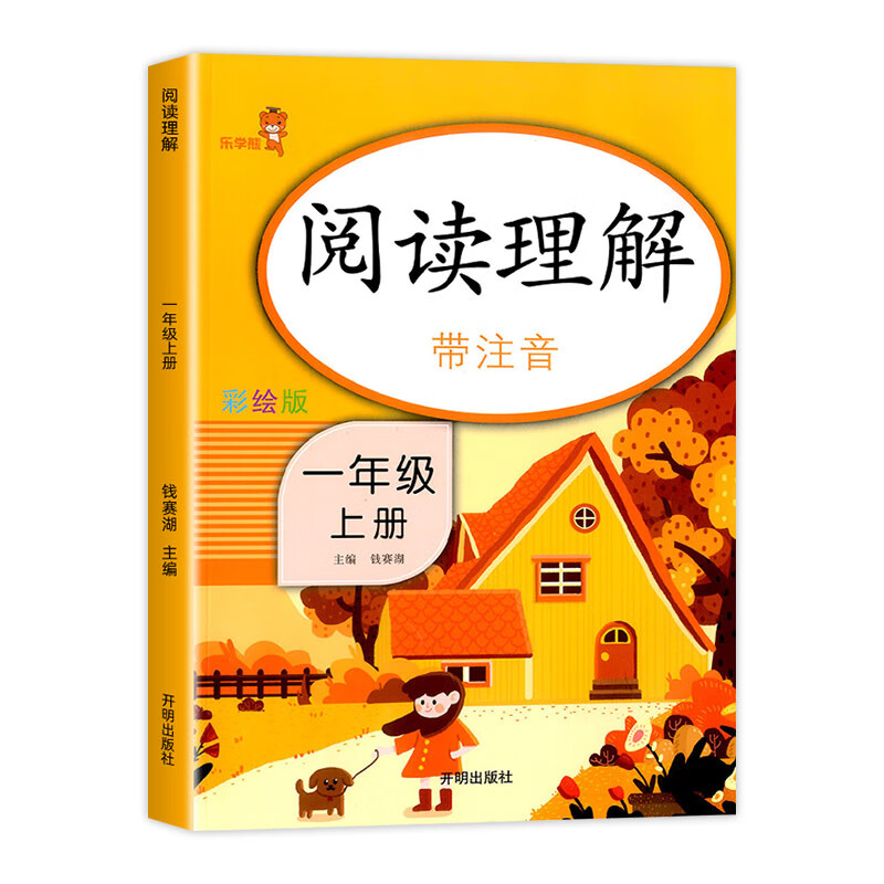 一年级上册下册 看图写话说话阅读理解语文