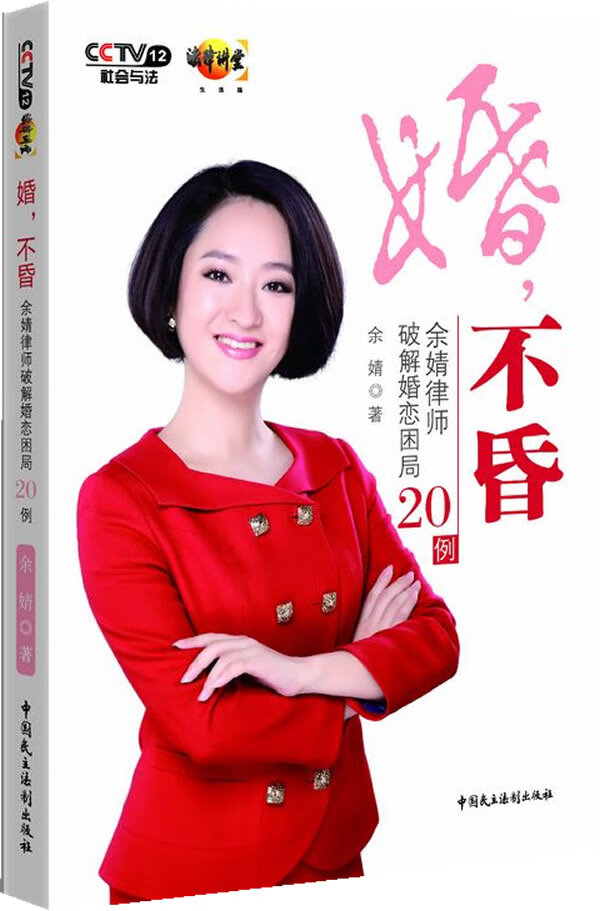 婚，不昏 余婧