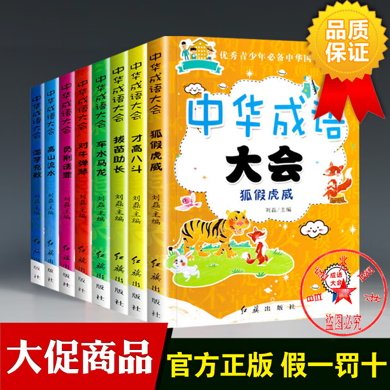 中华成语故事大会大全6-7-8-10-12-15岁儿童中国国学经典 适合小学生3