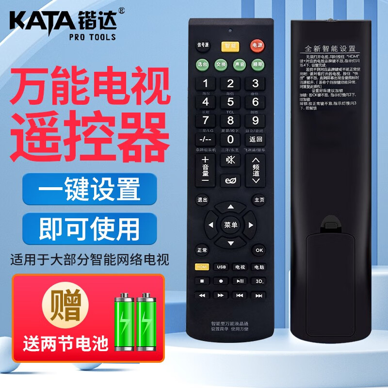 锴达 KATA 万能电视遥控器 液晶智能电视机通用海信三星创维长虹康佳TCL索尼小米乐视遥控板 KT89055属于什么档次？