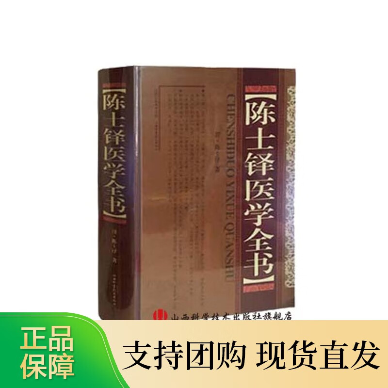 陈士铎医学全书 山西科学技术出版社中医基础理论中医治验实录