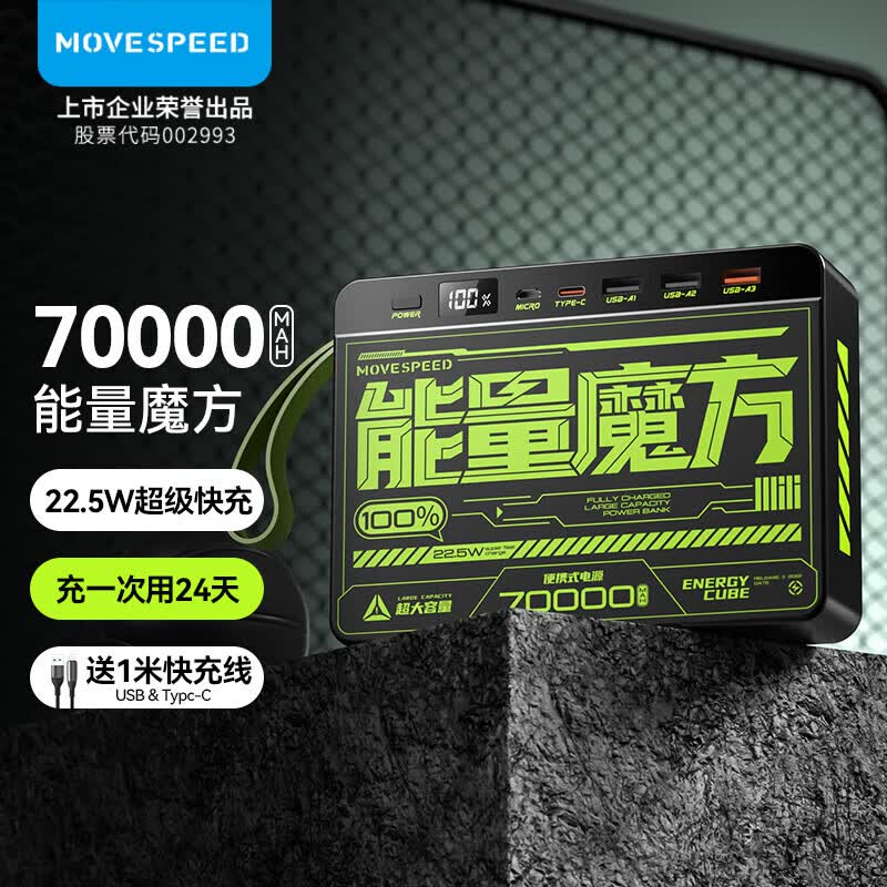 移速能量魔方 70000毫安时超大容量便携式户外移动电源22.5W双向快充充电宝PD20W快充 适用苹果13/14华为小米使用感如何?