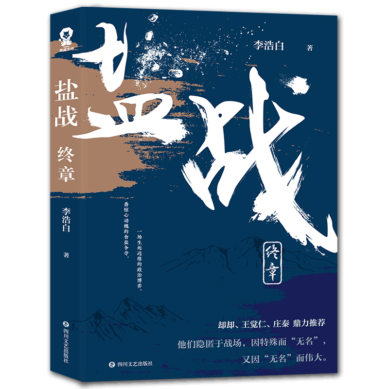 盐战(终章)