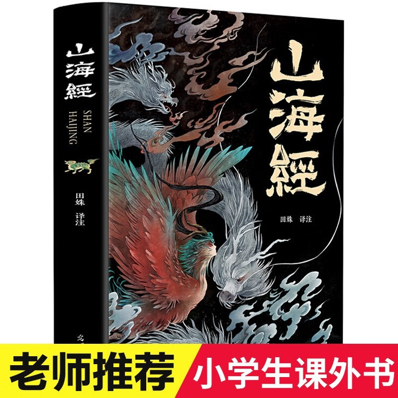 山海经正版全集全套 图解山海经彩图版全解珍藏版画册原著原版白话文三海经校注图文袁珂儿童版