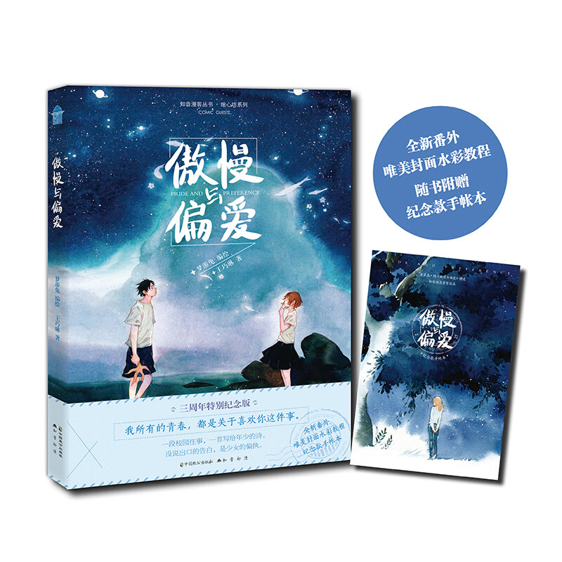 傲慢与偏爱