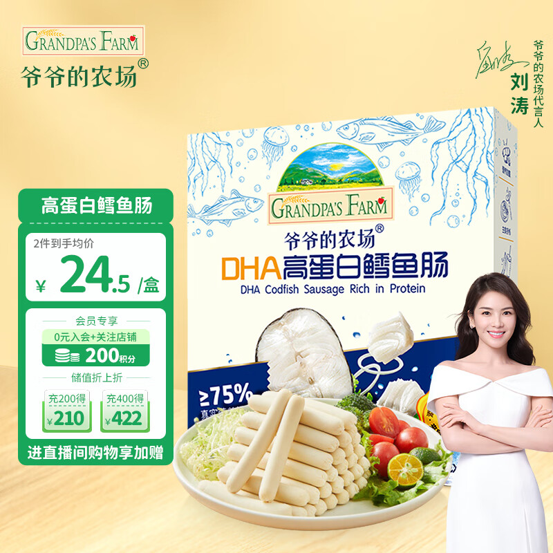 爷爷的农场DHA高蛋白鳕鱼肠儿童宝宝零食90g使用感如何?