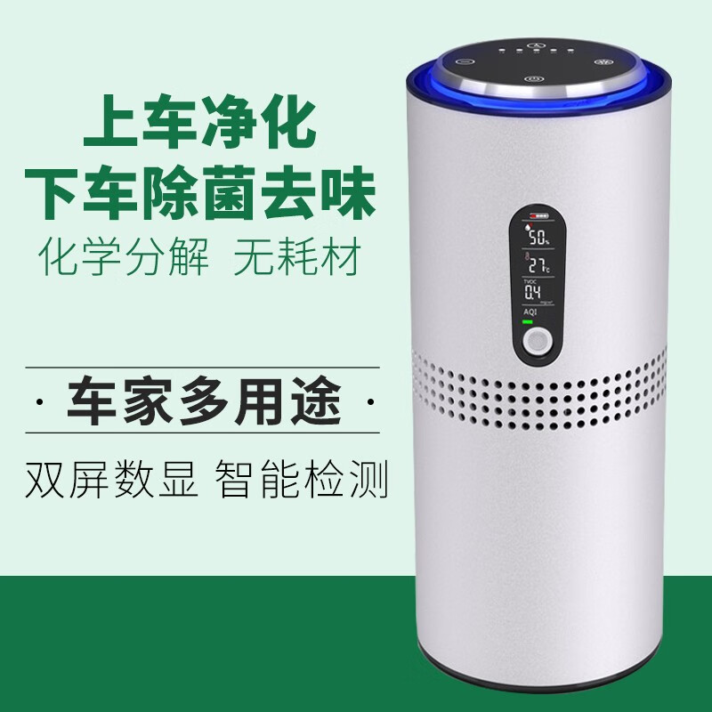 figo7车载空气净化器汽车除异味杀除甲醛烟味雾霾PM2.5新车礼品 银色