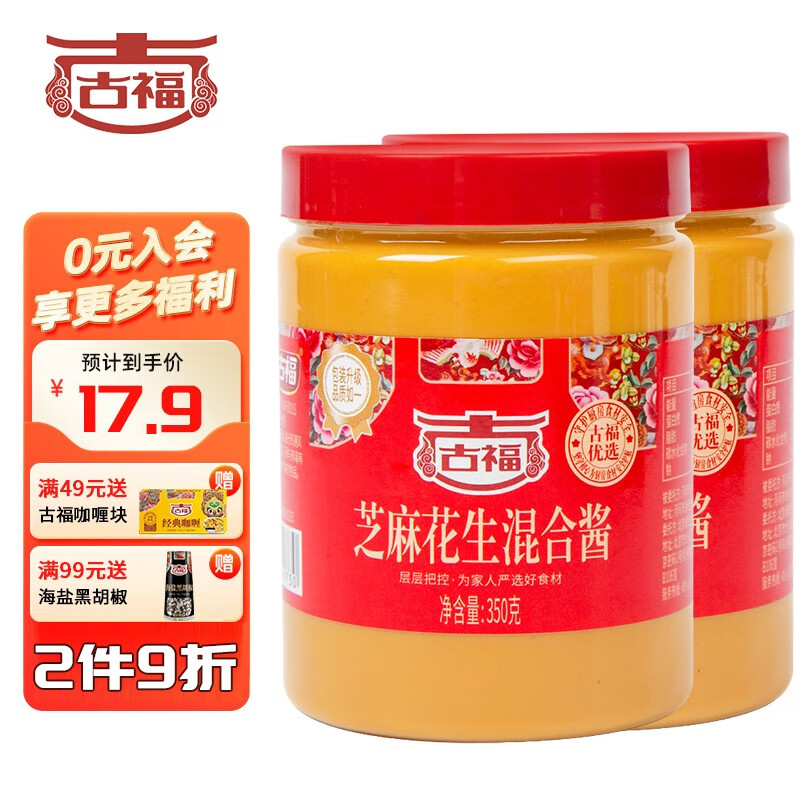 古福 芝麻花生酱350g 火锅涮肉蘸料 凉拌菜热干面酱  拌面酱 吐司蘸料 花生芝麻酱350g*2瓶（实惠款）