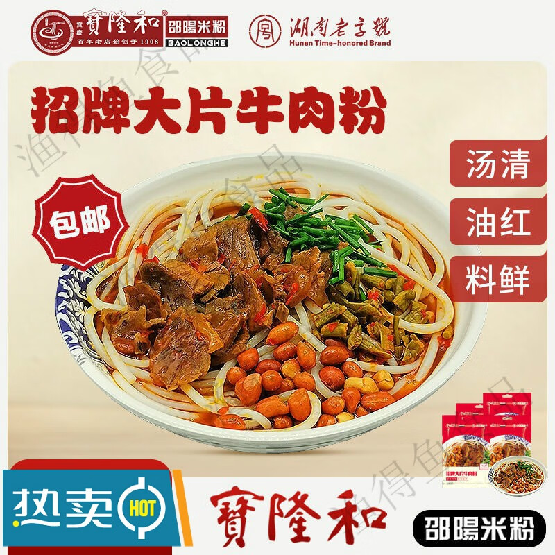 俏滋郎宝隆和湖南特产正宗邵阳米粉大片牛肉粉豆腐木耳米粉速食袋装