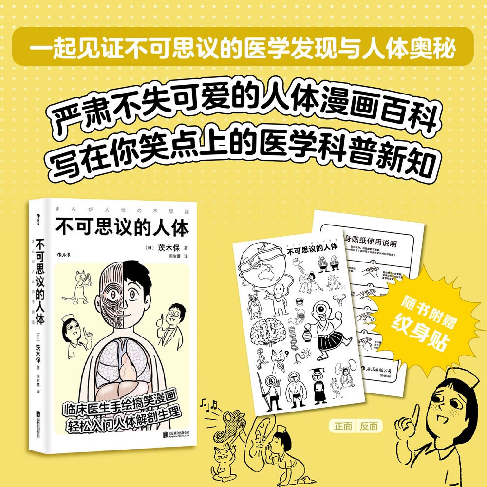 不可思议的人体:怀旧昭和风，日式冷幽默，中二热血医生的跨界之作高性价比高么？
