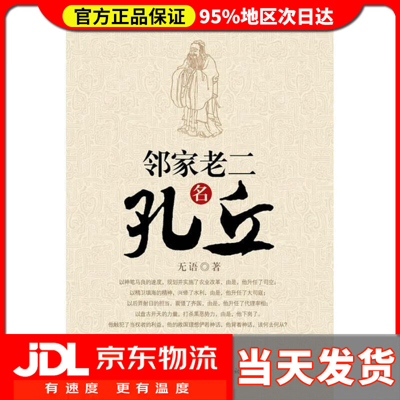 邻家老二名孔丘 无语著 重庆出版社 97