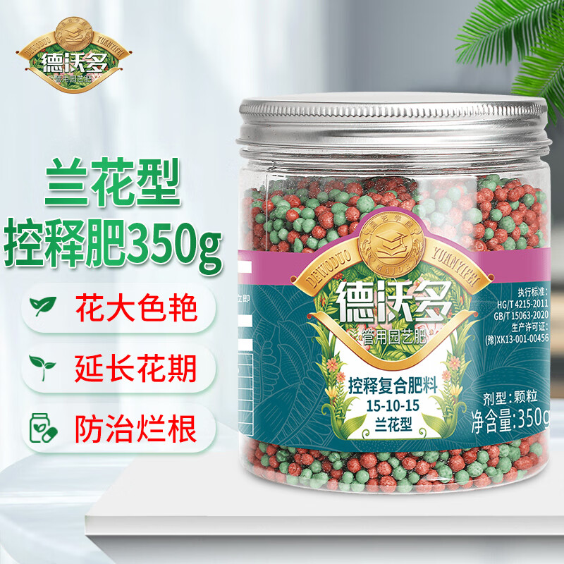 德沃多肥料  兰花专用控释肥350g 花肥复合肥氮磷钾肥园艺盆栽花卉蝴蝶兰蕙兰建兰君子兰通用型颗粒肥