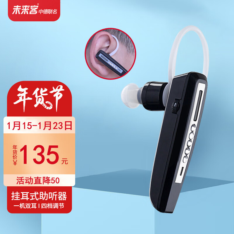 未来客助听器价格走势，VLK助听器老年人耳聋充电式无线隐形助听器