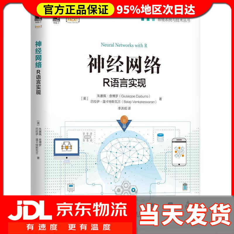 【送货上门】神经网络 R语言实现