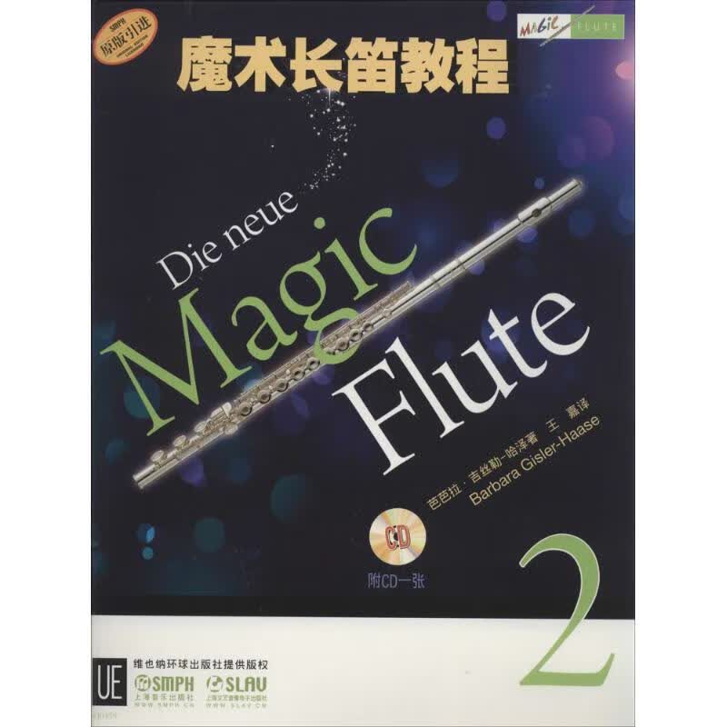 魔术长笛教程(2)