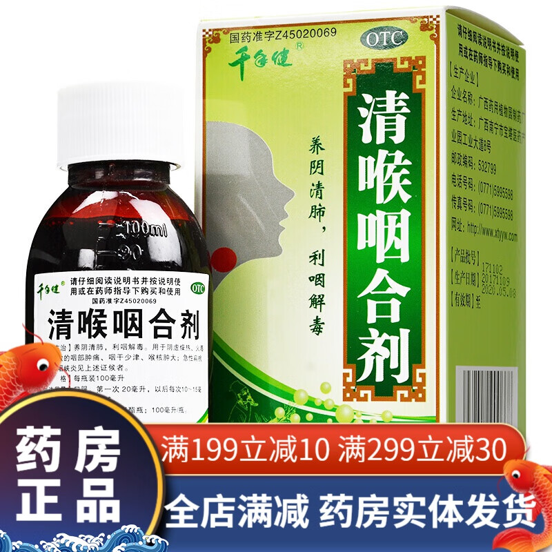 发炎肿痛嗓子疼的药喉咙痛吃什么药 咽峡炎咽核肿大清肺喉炎清口服液