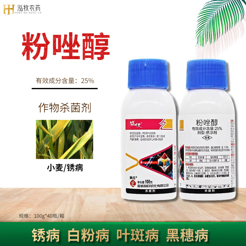 粉唑醇粉挫醇玉米小麦病叶斑病白粉病广谱农药剂 100g