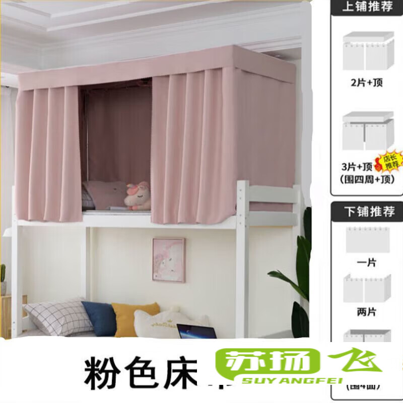 杨导 窗帘宿舍下铺学生寝室上铺床帘加厚遮光男女生宿舍下铺床围帘纯色加纱透气床幔 粉色床帘 1.2m高2片遮三个面高性价比高么？