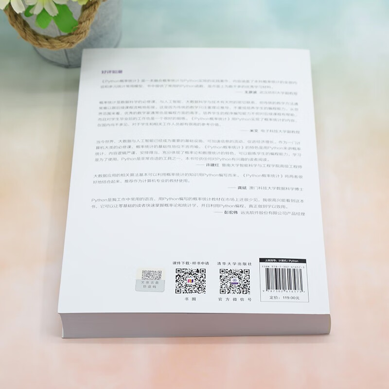 Python概率统计(清华开发者书库.Python)详情图