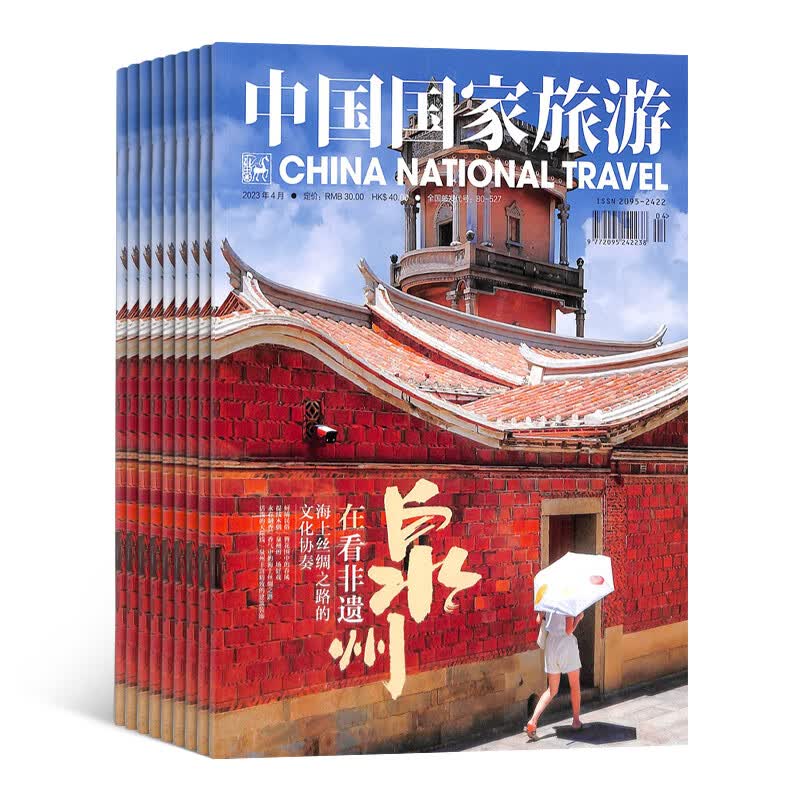 中国国家旅游杂志铺预订 2023年10月起订阅 1年共12期 旅游文化 自助旅游每月快递
