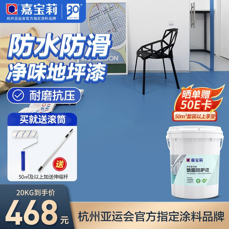 嘉宝莉(CARPOLY)水性环氧地坪漆水泥地耐磨环保净味耐候地面漆室内室外厂房家用 灰蓝 10㎡套装,2中涂1底漆1罩面高性价比高么?