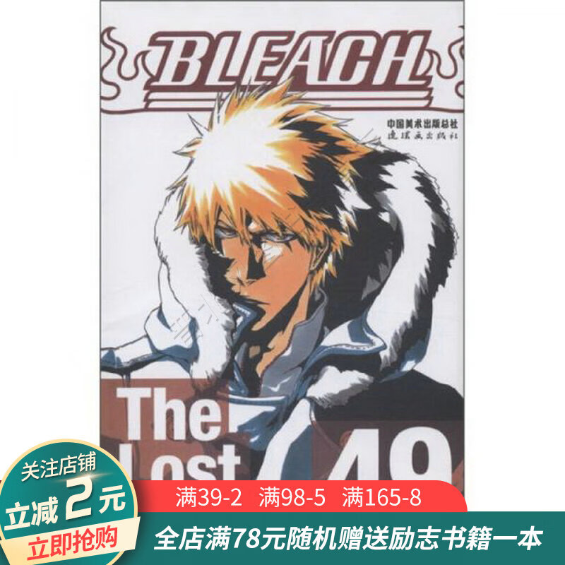 bleach境界49:消失的代理死神