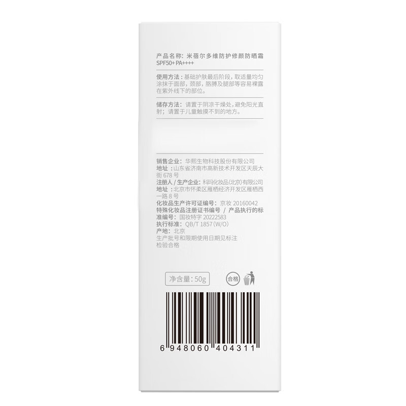 米蓓尔（MedRepair）多维防护修颜防晒霜SPF50+补水保湿紫外线隔离乳敏感肌防晒50g