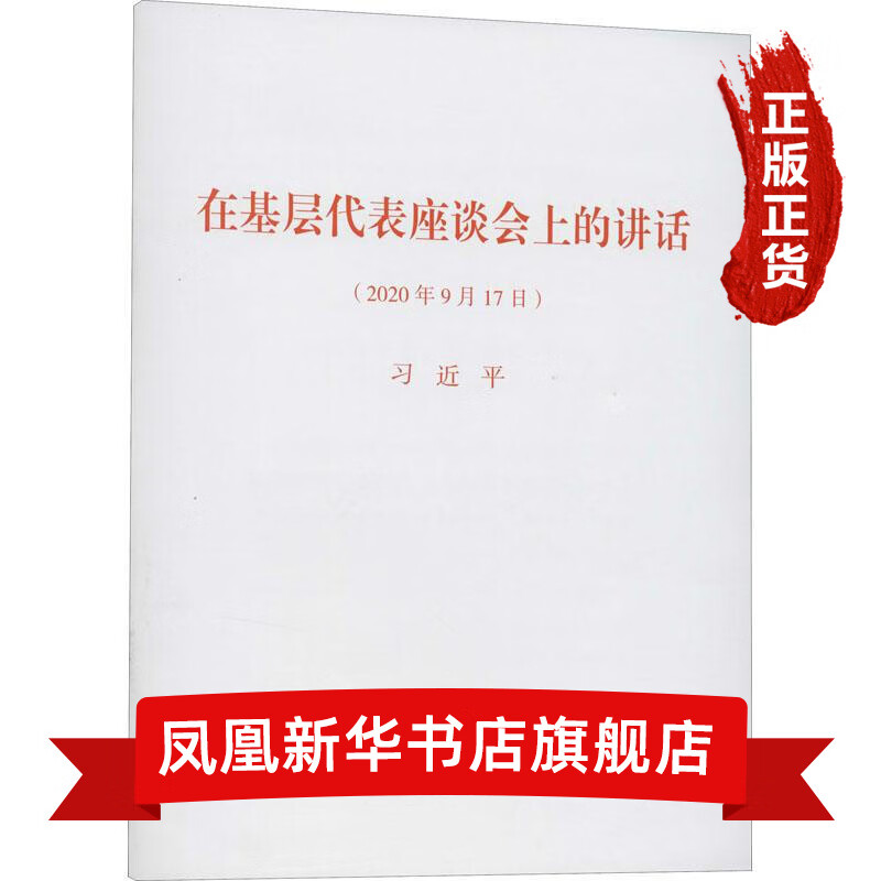 在基层代表座谈会上的讲话 听取基层干部群众代表对“十四五”规划编制的意见和建议