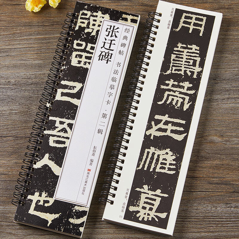 唐怀仁集王羲之书圣教序赵孟頫临集王圣教序大唐三藏集字高清墨迹 张迁碑