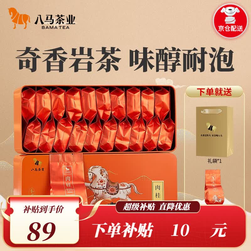 八马茶业 武夷山岩茶 肉桂 乌龙茶 茶叶礼盒装160g属于什么档次？