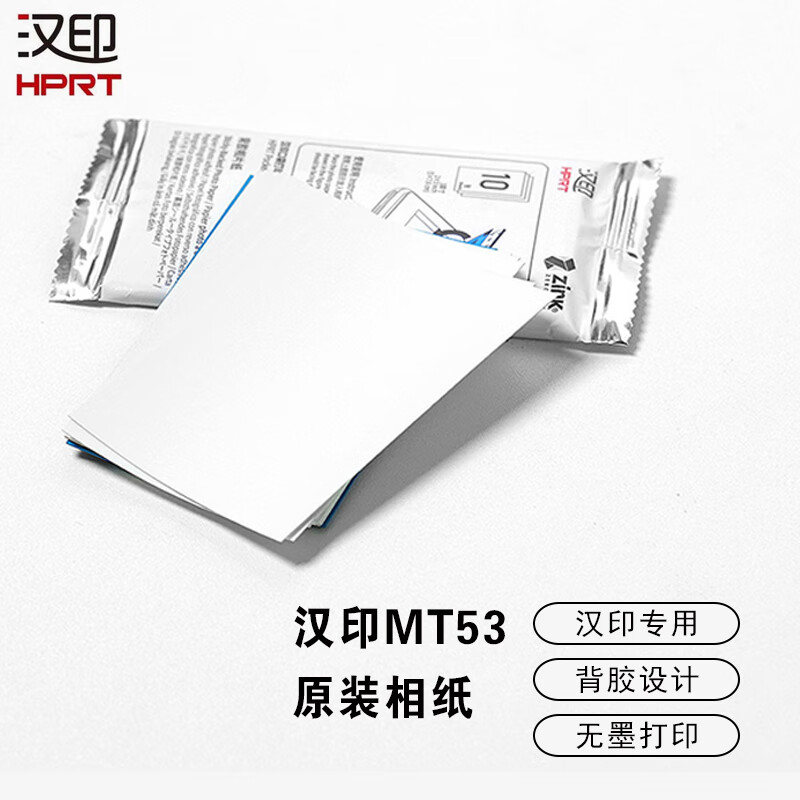 汉印mt53原装照片相纸 三英寸照片相纸相机专用高粘背胶 相纸 20张mt5
