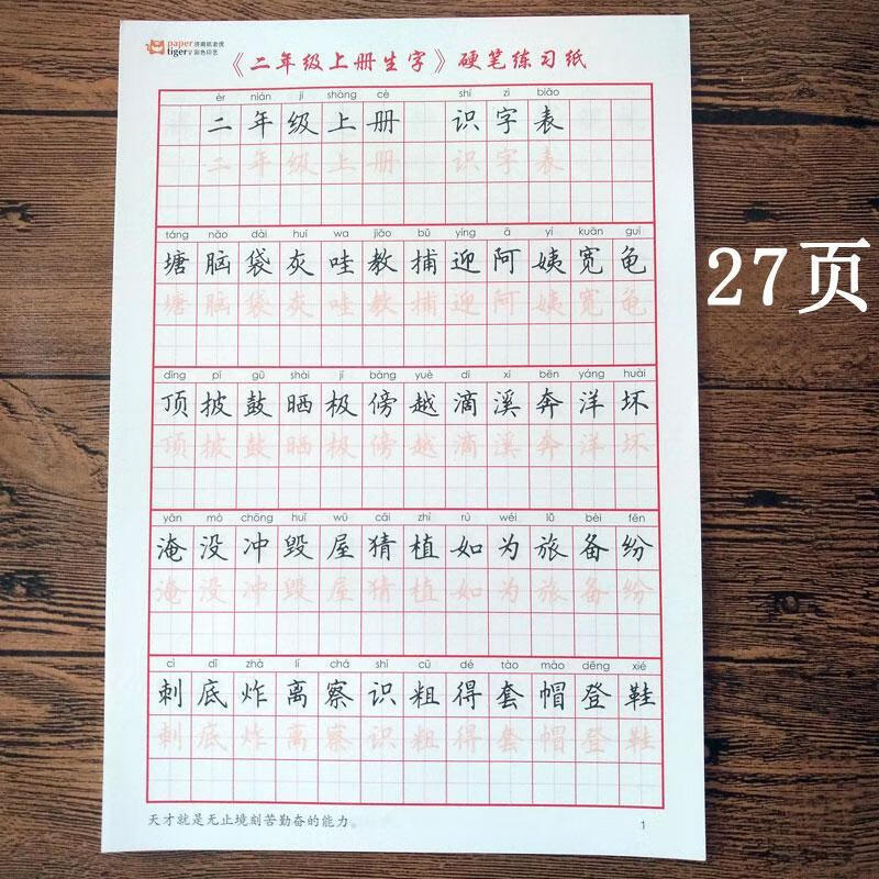 y汉字描红本小学生字帖一年级三四年级下册儿童练字帖