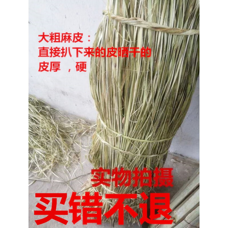 smvp麻丝黄麻绳细黄麻皮植物皮水暖用黄麻皮麻线 大粗麻皮1斤(皮厚粗