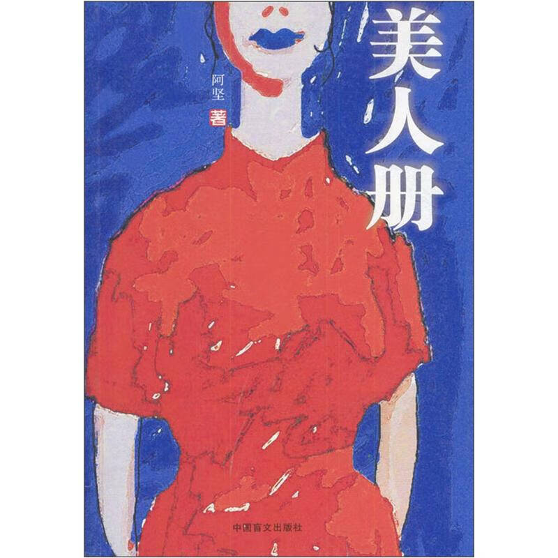 美人册【精选】