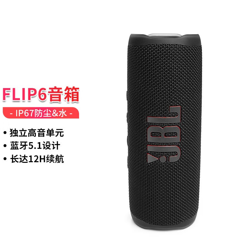 JBL FLIP6代音乐万花筒FLIP5升级便携式蓝牙音响 防水户外低音炮音箱赛道扬声器 （新上市）FLIP6代金属黑