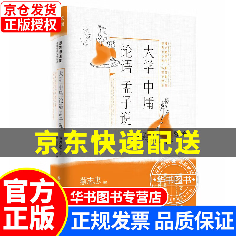 蔡志忠漫画中国传统文化经典中英文对照版: