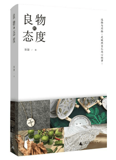 良物的态度