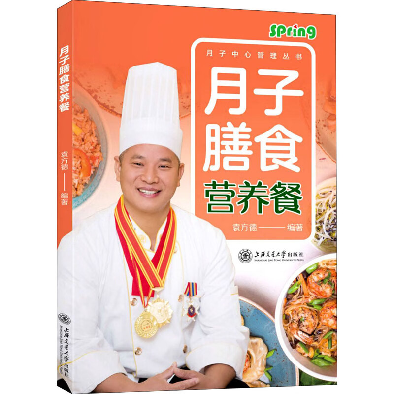 月子膳食营养餐