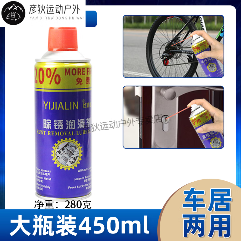 自行车除锈剂自行车链条油清洗剂单车专用润滑油山地车摩托车清洁 450