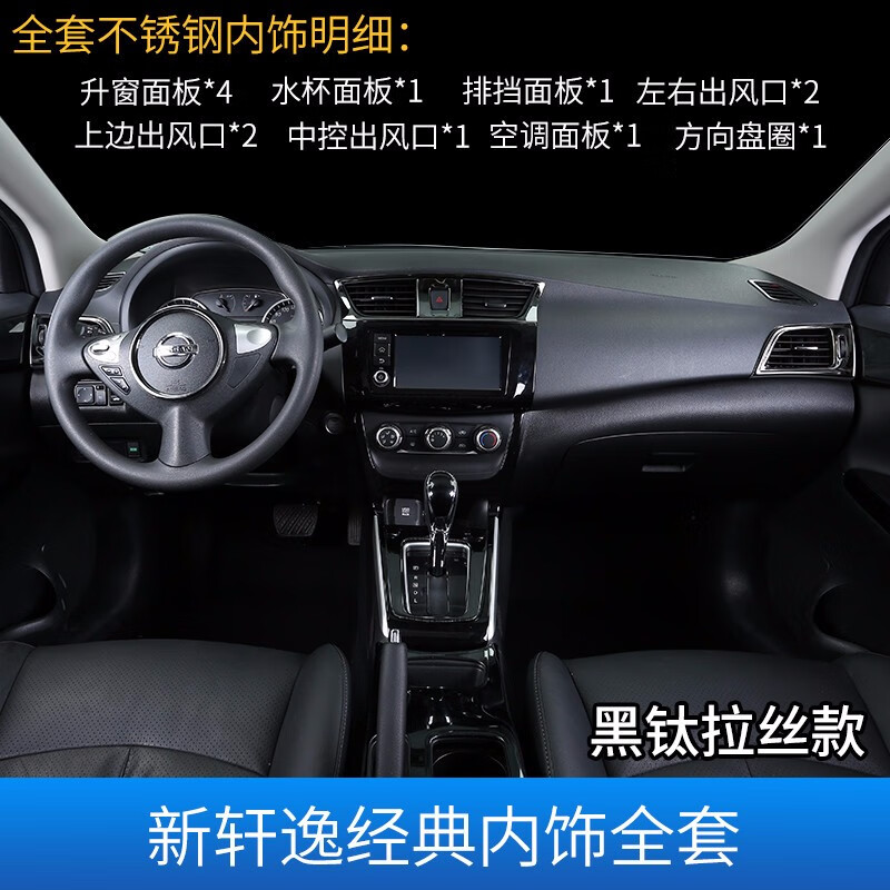 使用于2022款轩逸经典改装内饰亮条16-19款日产新轩逸专用升窗空调