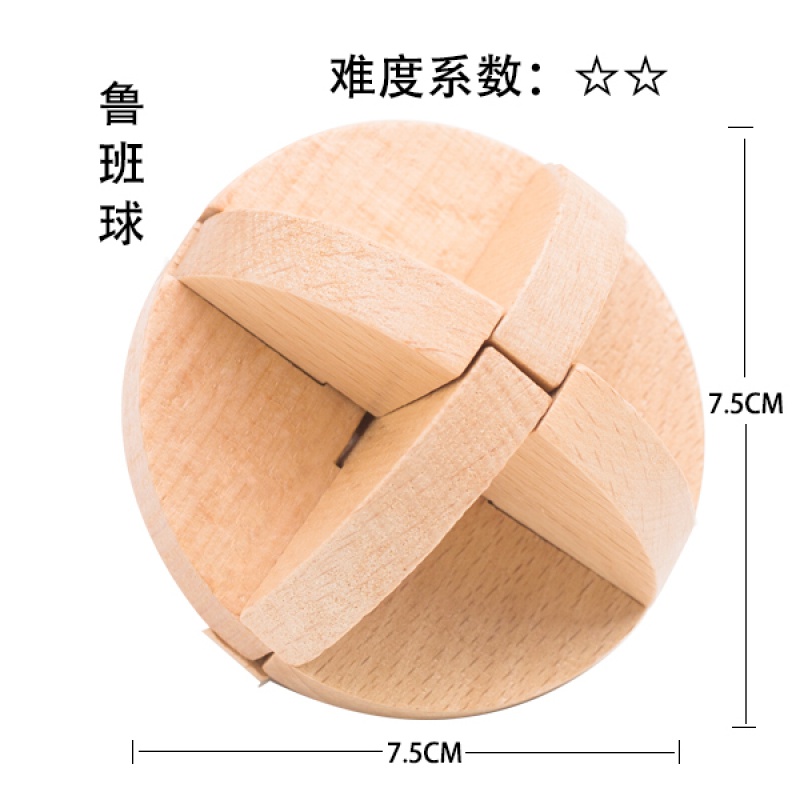 单个6根28梅花12根儿童9根高难度24锁六根个通圆球形 鲁班球(原木色)