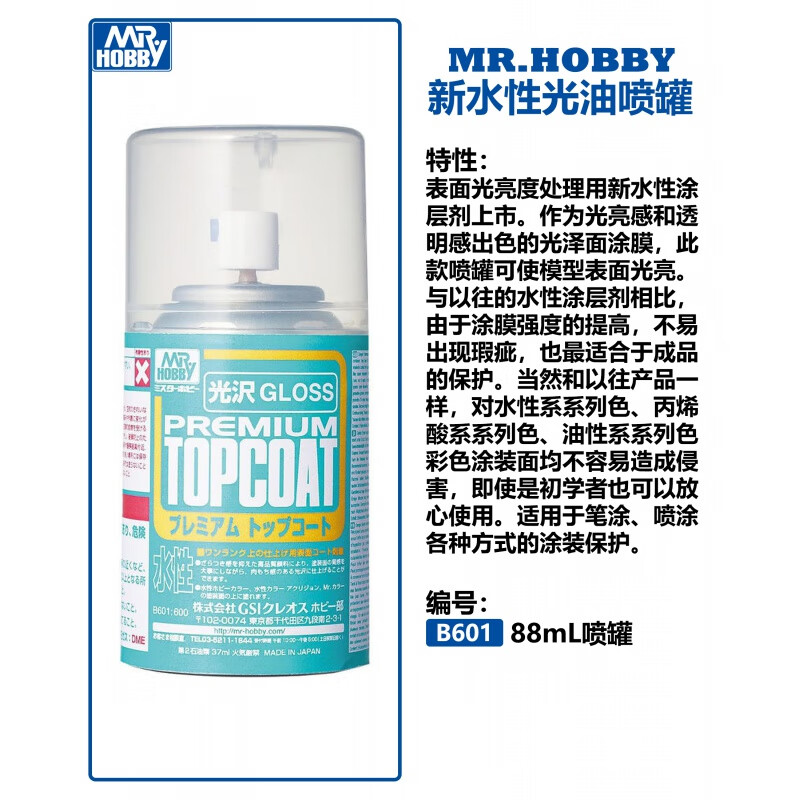 众舰行郡士消光漆 高达粘土光泽透明保护漆喷罐新水性光油b503 b603